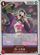 Dr.くれは(OP08-015)R