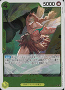 ワイパー(OP08-110)R