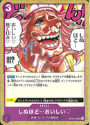 しぬほど…おいしい(OP08-076)UC