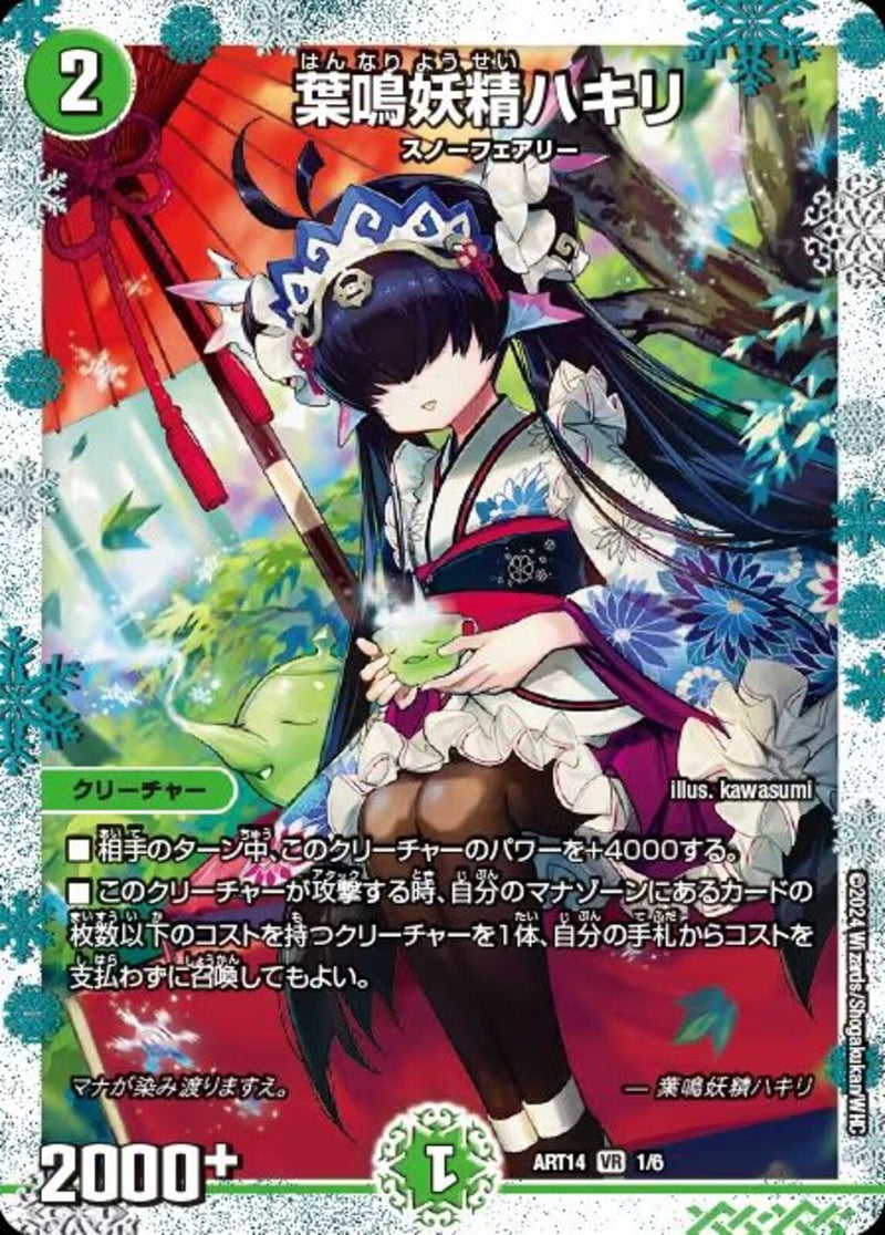 緑 2 PR 葉鳴妖精ﾊｷﾘ