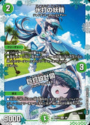 緑 2 PR 氷打の妖精/巨打設計図