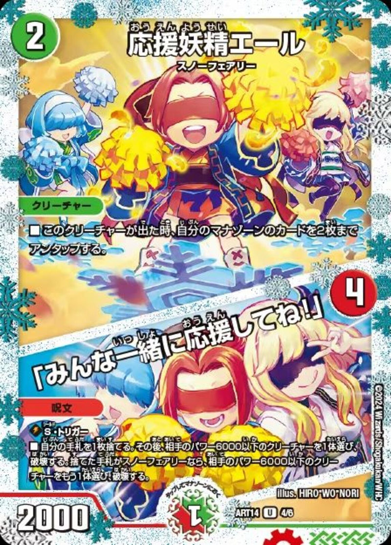 多 2 PR 応援妖精ｴｰﾙ/｢みんな一緒に応援してね!｣