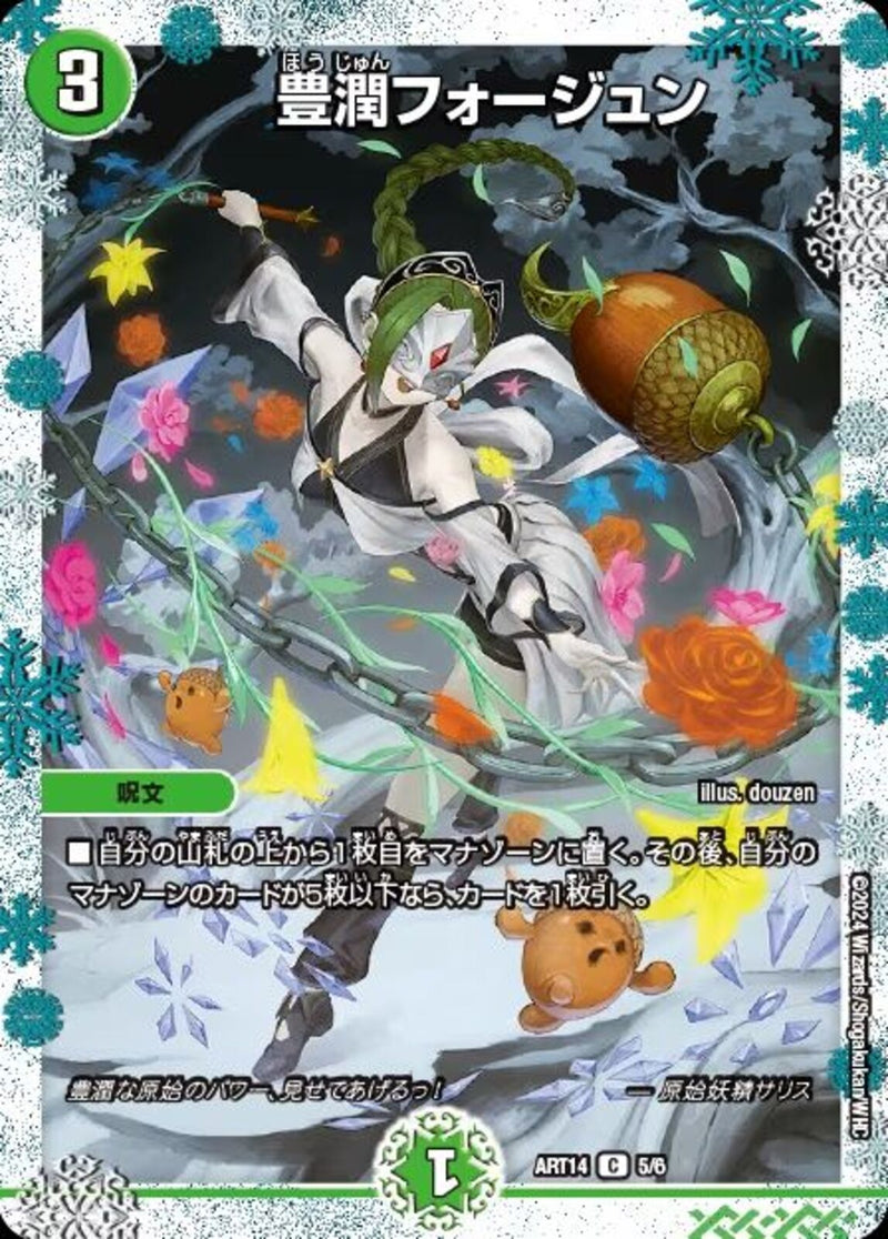 緑 3 PR 豊潤ﾌｫｰｼﾞｭﾝ