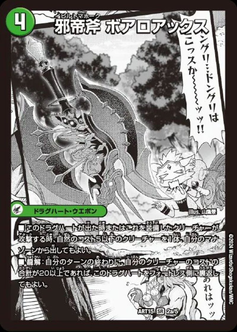 緑 4 PR 邪帝斧 ﾎﾞｱﾛｱｯｸｽ