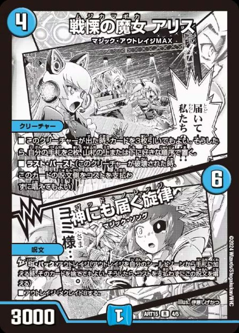 青 4 PR 戦慄の魔女 ｱﾘｽ/神にも届く旋律