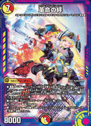 多 7 PR 革命の絆