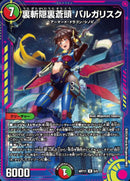 多 7 PR 裏斬隠裏蒼頭 ﾊﾞﾙｶﾞﾘｽｸ
