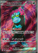 SR)マシマシラｅｘ(080/064)