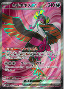 SR)キチキギスｅｘ(081/064)