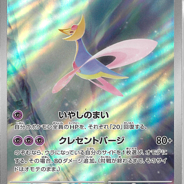 AR)クレセリア(071/064)