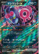 RR)マシマシラｅｘ(037/064)