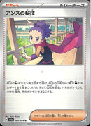 アンズの秘技(共通H)