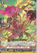 バーニングフレイル・ドラゴン