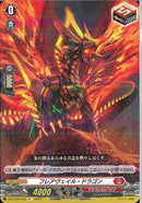 フレアヴェイル・ドラゴン