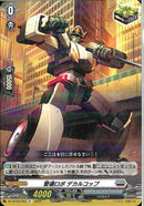 警邏ロボ デカルコップ