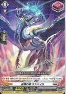 枢機の竜 エンバイロ