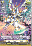 ブレードフェザー・ドラゴン