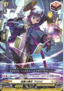 加護の魔法 プロロビ