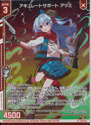 LR)アキュレートサポート アヅミ