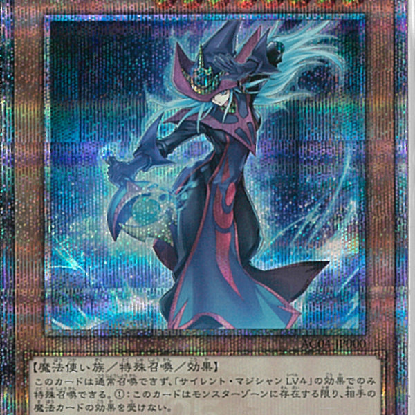 遊戯王 QCSE サイレント・マジシャン LV8 25thシークレット AC04 サイレント・マジシャン LV8(25thシク)(AC04) | クォーター