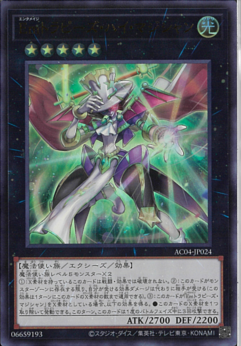 UR)Ｅｍトラピーズ･ハイ･マジシャン)(ウルトラレア)/AC04-JP024)