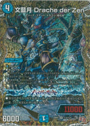 青 4 SEC 文藍月 Drache der'Zen