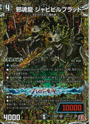 黒 4 SEC 邪魂龍 ｼﾞｬﾋﾞﾋﾞﾙﾌﾞﾗｯﾄﾞ