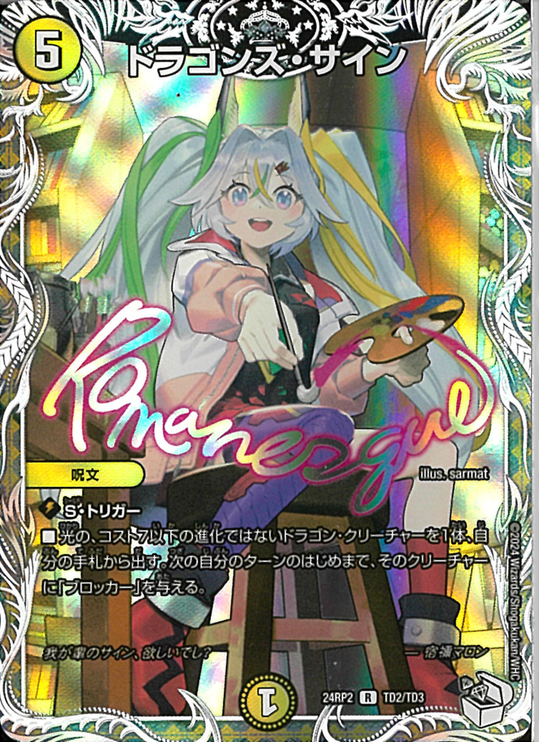 黄 5 ｷｬﾗﾄﾚ ﾄﾞﾗｺﾞﾝｽﾞ・ｻｲﾝ