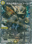 黄 8 銀ﾄﾚ 閃光の精霊ｶﾝﾋﾞｱｰﾚ