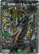 緑 10 銀ﾄﾚ 超神龍ﾊﾞｲﾗｽ･ｶｰｽﾄﾞ