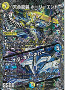 多 7 銀ﾄﾚ 天命龍装 ﾎｰﾘｰｴﾝﾄﾞ/ﾅｳ･ｵｱ･ﾈ