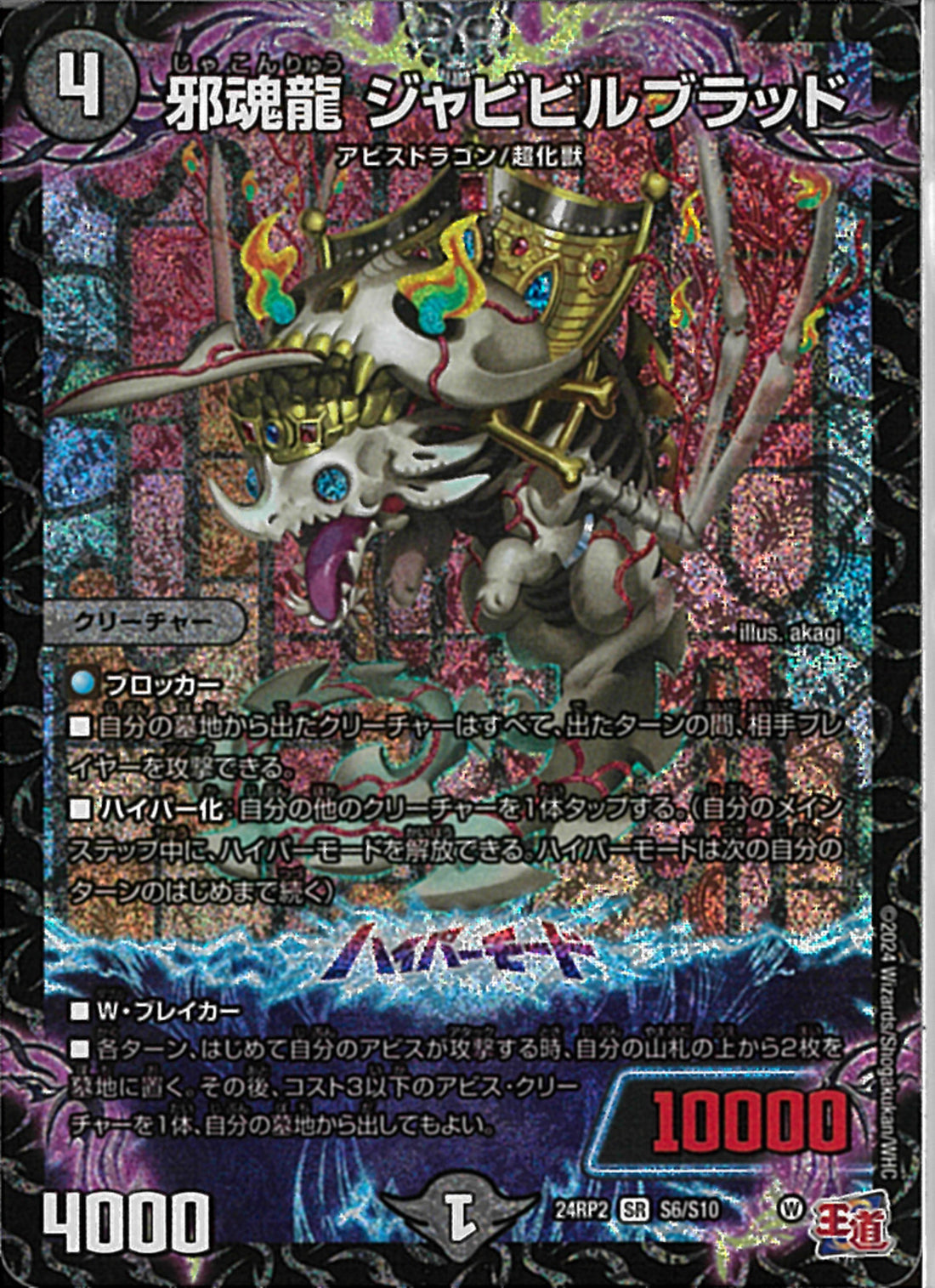 SR 邪龍ジャジーブラッド 4枚セット SR 邪龍ジャジーブラッド 4枚セット - メルカリ
