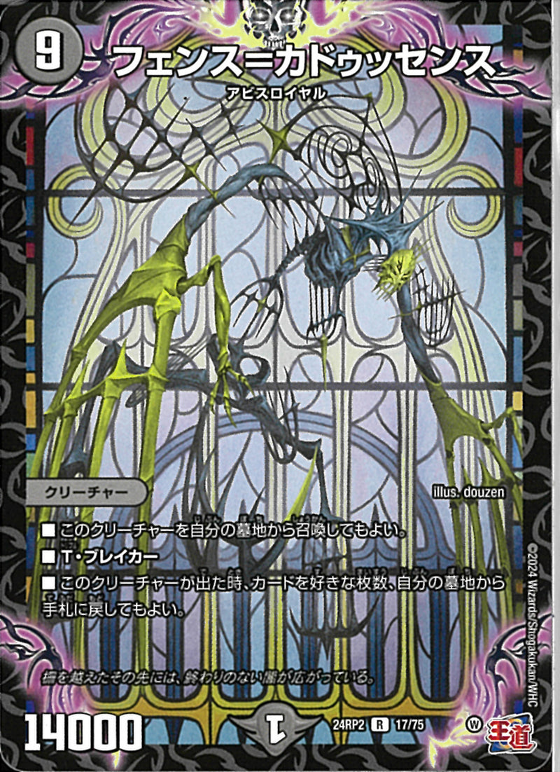 黒 9 R ﾌｪﾝｽ=ｶﾄﾞｩｯｾﾝｽ