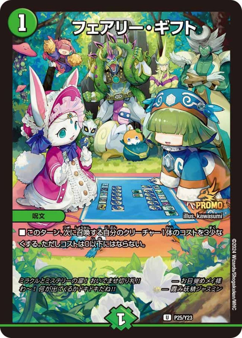 緑 1 PR ﾌｪｱﾘｰ･ｷﾞﾌﾄ