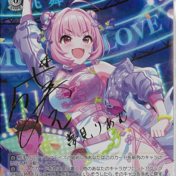 ヴァイスシュヴァルツ　夢見りあむのパーリナイ 夢見りあむ SP サイン IMC_ｻｲﾝ付)SP)夢見りあむのﾊﾟｰﾘﾅｲ 夢見りあむ