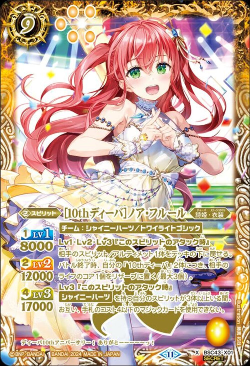 [10thディーバ]ノア・フルール