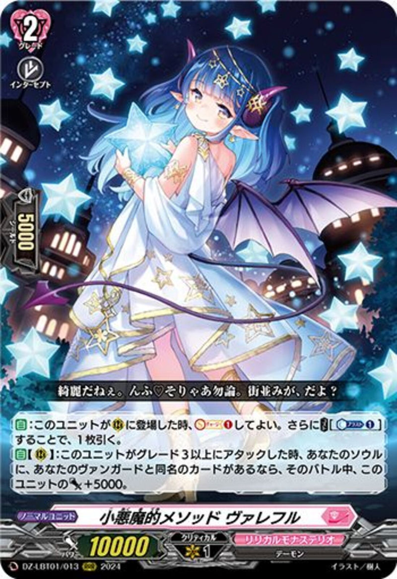 小悪魔的メソッド　ヴァレフル　3枚セット 小悪魔的メソッド ヴァレフル