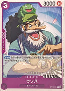 ウソ八(ST18-001)C