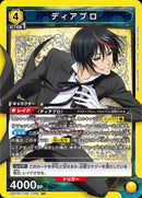 ディアブロ(UA07BT/TSK-1-006)SR