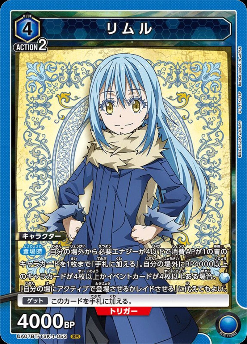 リムル(UA07BT/TSK-1-053)SR