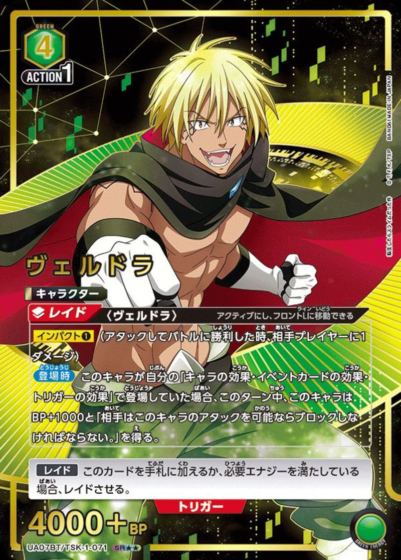 ヴェルドラ(UA07BT/TSK-1-071)SR-P【パラレル】