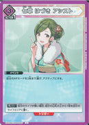 七草 はづき アシスト(EX03BT/IMS-2-057)U