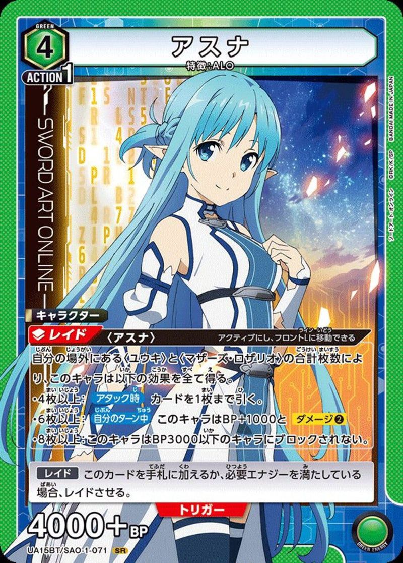 アスナ(UA15BT/SAO-1-071)SR