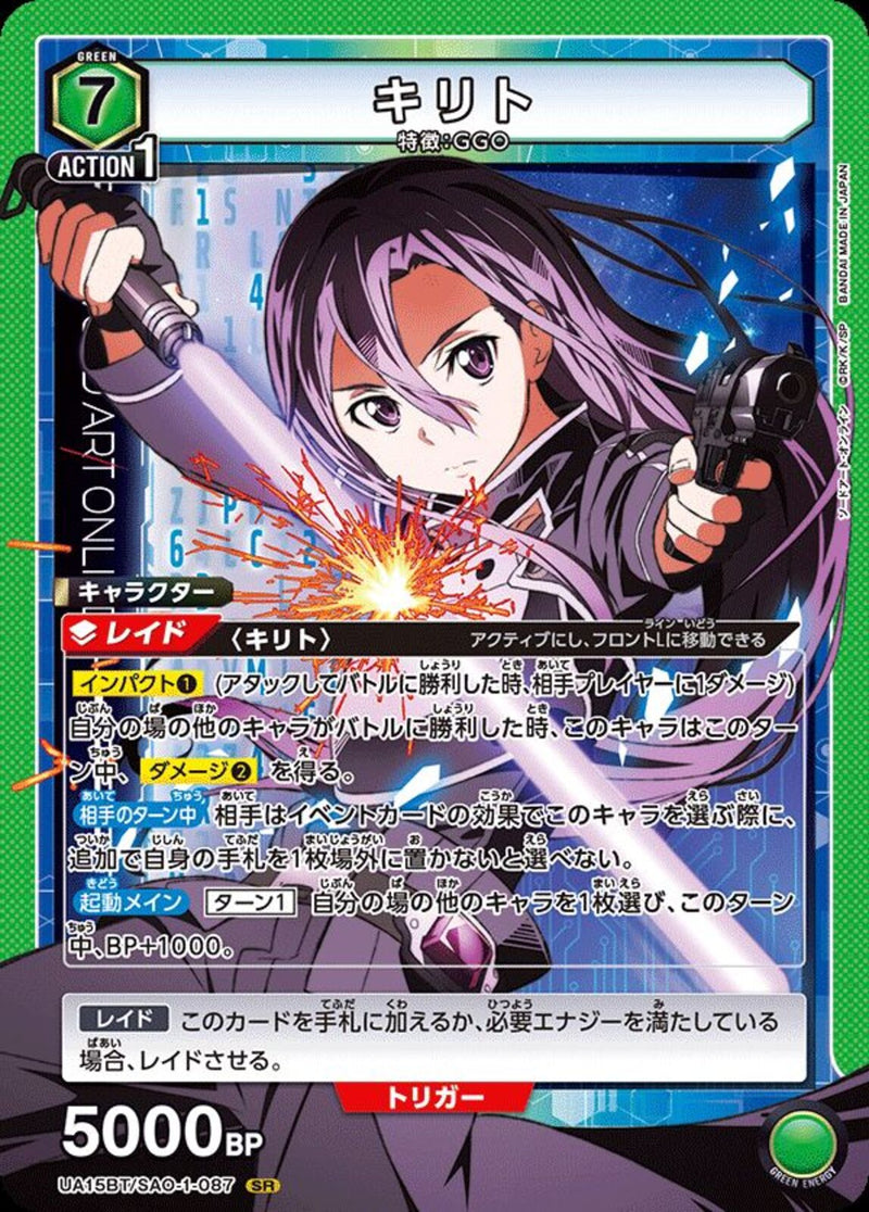 キリト(UA15BT/SAO-1-087)SR