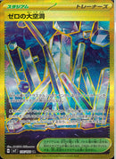 UR)ゼロの大空洞(135/102)