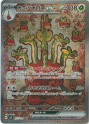 SAR)カミツオロチex(127/102)