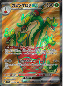 SR)カミツオロチex(115/102)