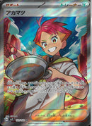 SR)アカマツ(123/102)