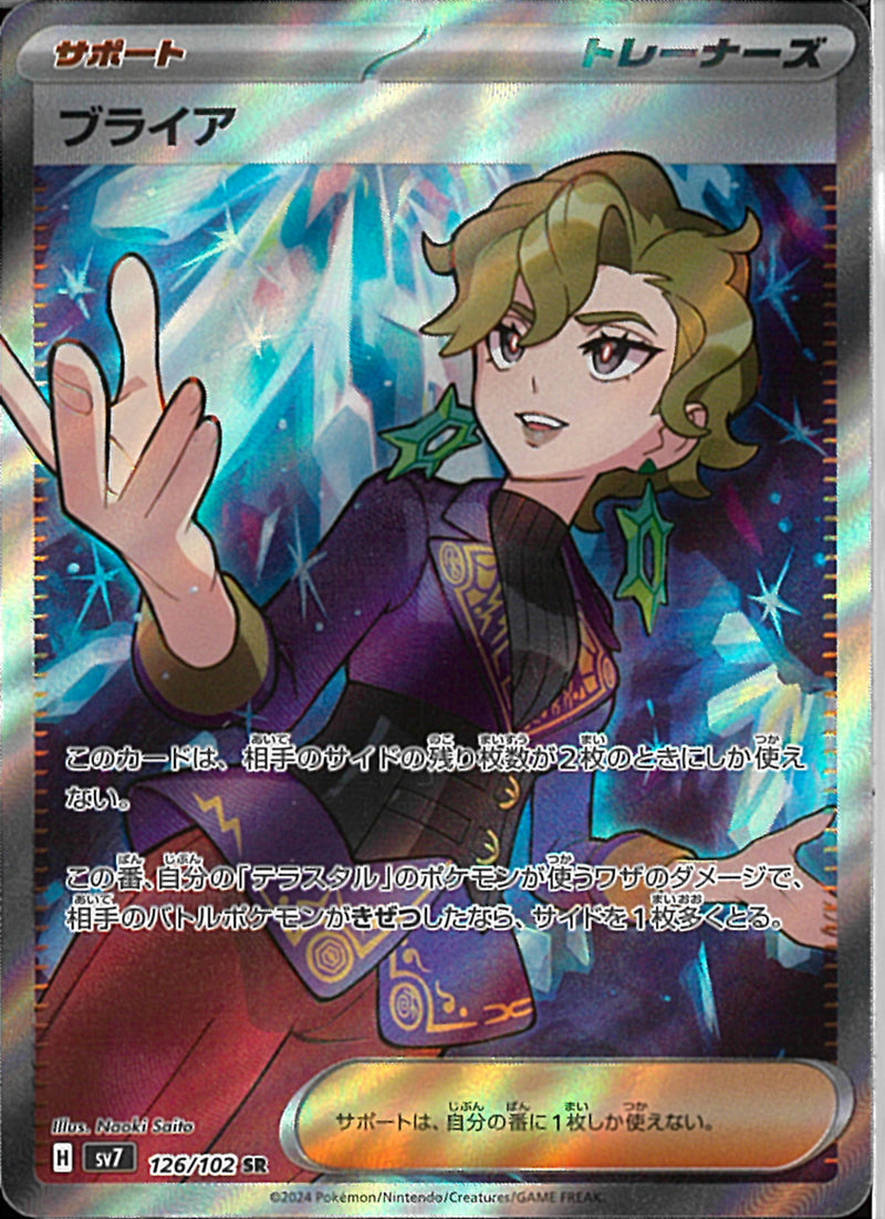 SR)ブライア(126/102)