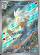 AR)ラビフット(106/102)